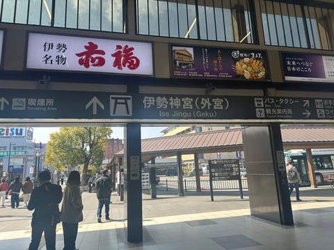 この前お友達と一緒に伊勢神宮へ⛩️