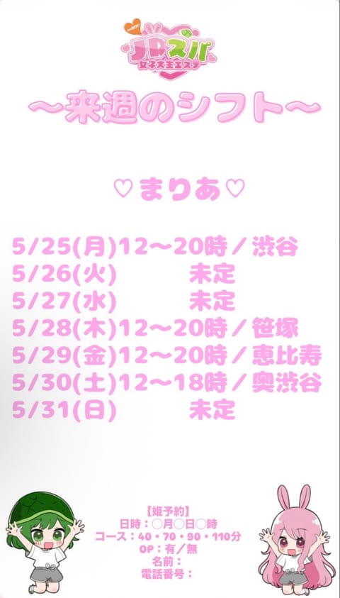 今週もみなさまに会えるの楽しみにしてます♡
5月の疲れは今月のうちに吹き飛ばしにきてね🥰💞