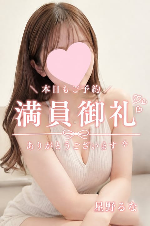 💗満員御礼💗
本日もご予約いただき

ありがとうございました🥰✨
おかげさまで満員御礼となりました🌸

会いに来てくださ