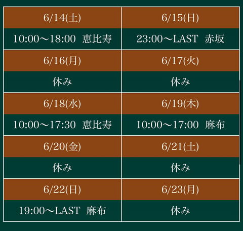 おはようございます💕🥺
本日は10:00〜18:00恵比寿room

かなの今週のシフト( ◠·◠)ა
予約の空きがある