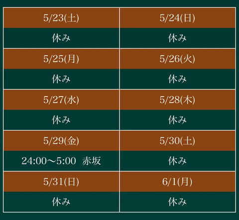 5/29(金)0:00～5:00赤坂で出勤予定です♡✨
今月バタバタで全然お兄さんに会えてないからこの日は会いたいな🥺🎀