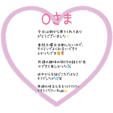 こんばんは🌙
最近私生活がゆったりして来たので、久しぶりに土曜日の昼間に出勤させてもらいました〜🪞
遊びに来てくれた御三