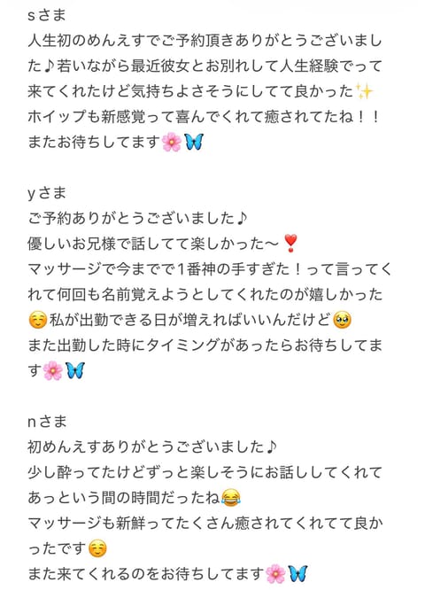 5/16
久々の出勤で私自身も濃い時間を過ごせました〜✨
また来てくれるのをお待ちしてます🌸🦋