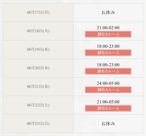 今週の出勤情報です🥹

今週は先週少ししかいなかった分沢山います！！今週もまどちに癒されに来てくれたら嬉しいです🥺

会