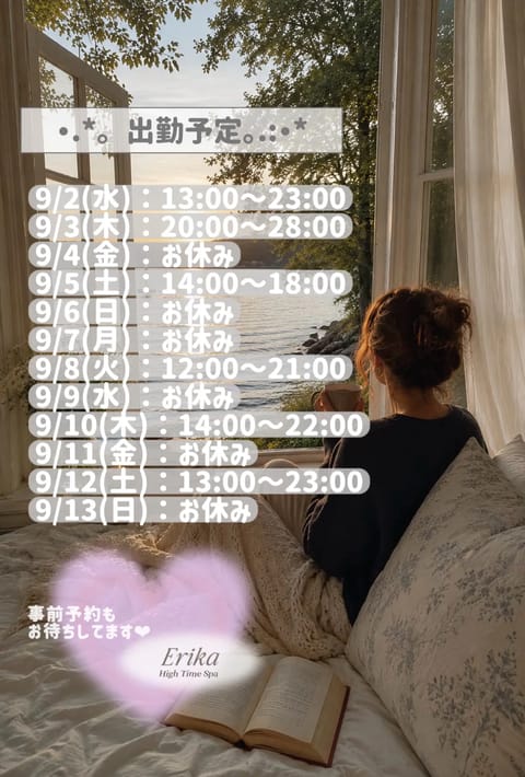 9月前半の出勤予定です🦋✨