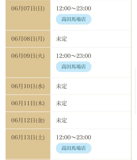 予定出たよーーー❣️
会える日あるかな？😘