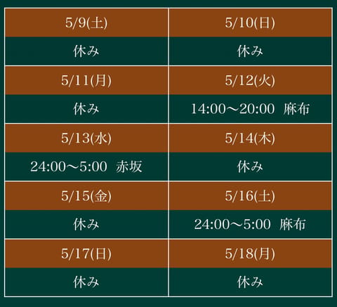 来週のスケジュールです🗓💫

12日は凄く珍しい時間帯の出勤です🥺
二度とないチャンスかもなのでご予約たくさんお待ちして