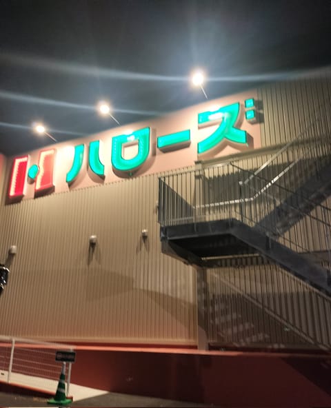 初はろ
