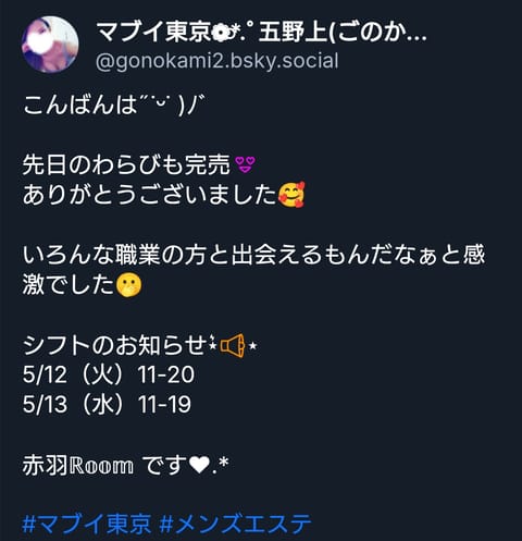 #マブイ東京
 #メンズエステ