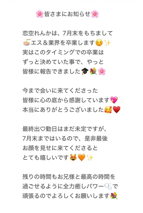 🌸皆様にお知らせ🌸