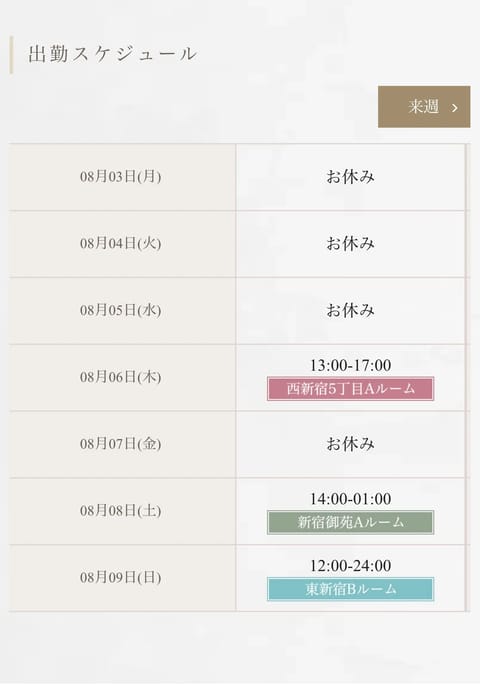 おはよん🎀
今週のシフトです🎶
8月お盆明けから長くお休みいただく予定なので、今の内にお時間合う方待ってます♡♡あいにき