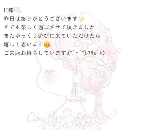 昨日のお礼です☺️💌💭
ありがとうございました✨️