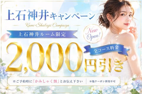 本日もご予約受付中✨
大泉学園・上石神井エリアご案内可能です🪽

上石神井エリアでキャンペーン開催中‼️
お得にご利用い