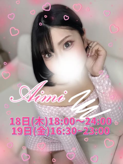 皆様、はじめまして💕

この度 川越のWildCherry🍒に在籍させて頂くことになりました😊✨

『 あいみ 』です❣