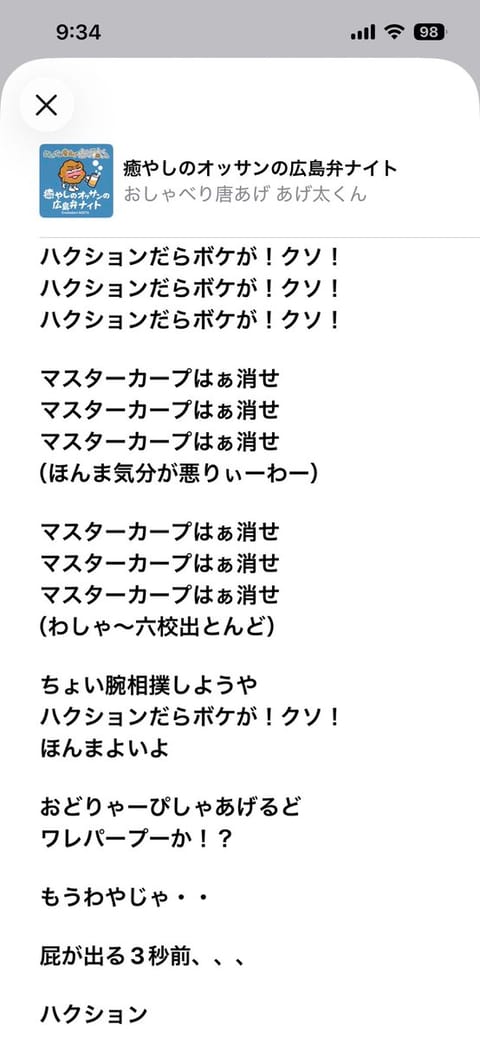 テン上げで広島弁ごめん。
あげ太くん、ついに曲の配信を始めたそうなよ😂うちゃぶちばり嬉しいが、はぁこの歌詞見ただけでわろ