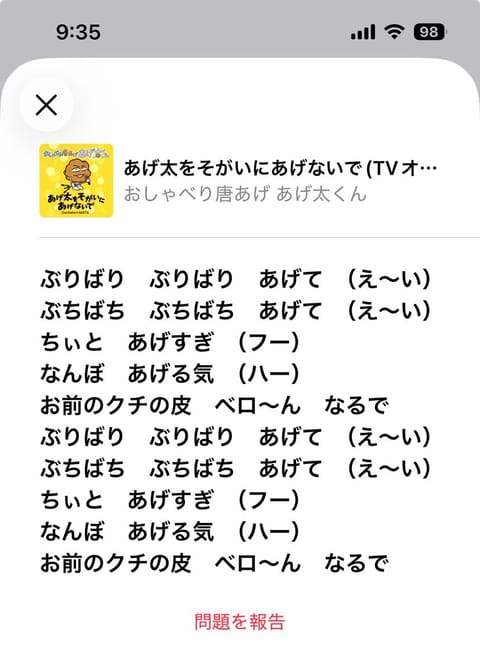 テン上げで広島弁ごめん。
あげ太くん、ついに曲の配信を始めたそうなよ😂うちゃぶちばり嬉しいが、はぁこの歌詞見ただけでわろ