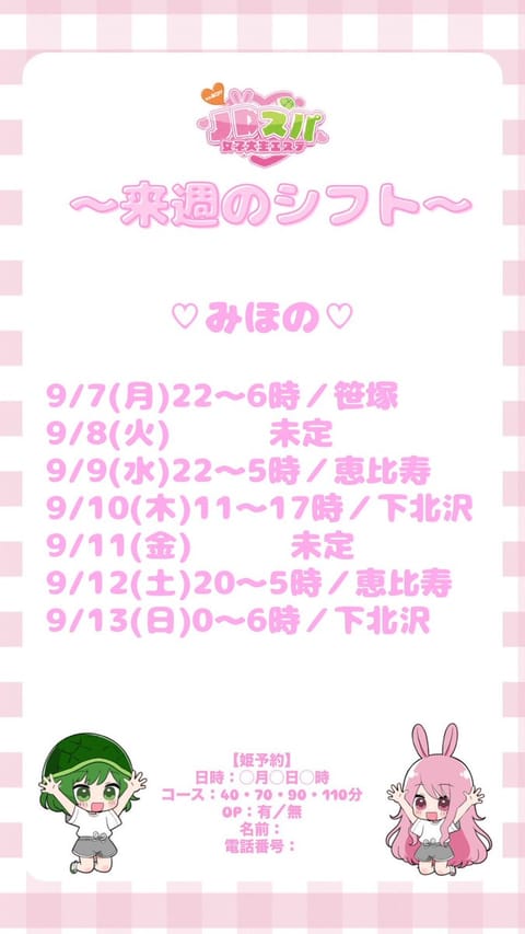 今週です！よろしくお願いします> < ♡