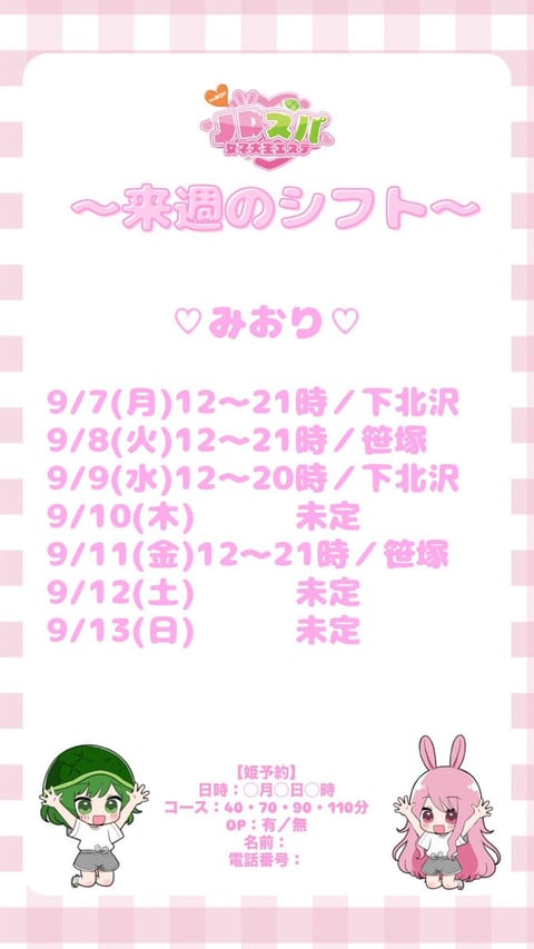 ♡ 今週のしふと ♡