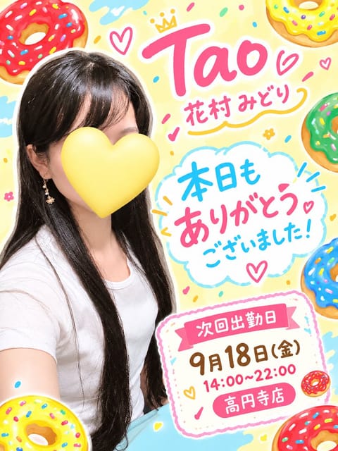 Taoの花村みどりです！🌱
本日もご来店ありがとうございました！🌸

今日は2度目ましての方にお会い出来たり、美味しいも