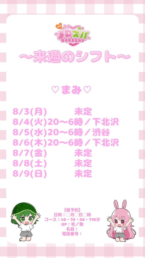 今週のシフトです💕
癒しの時間をご提供します✨🥹