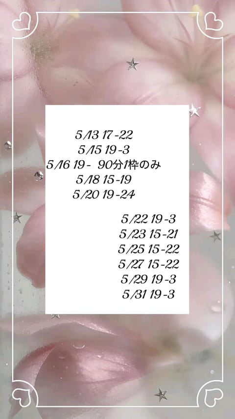 5月のスケジュール更新したよ〜🪄

ご予約はdmにてお待ちしてます♡