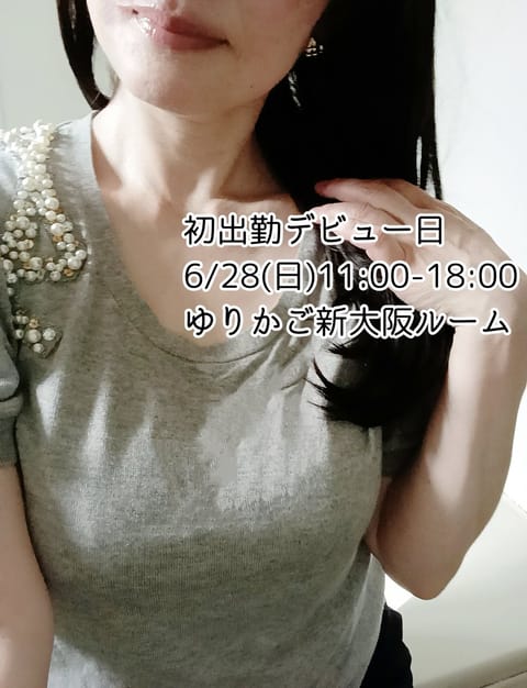 ゆりかご大阪セラピスト よもぎです🍀

初出勤は6/28(日)11:00-18:00
新大阪ルームです🌟

個室ですので
