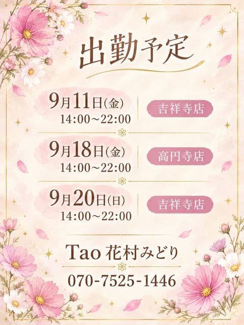 Taoの花村みどりです！🌞

本日11日(金)14:00〜22:00、吉祥寺店におります！💐✨️

今日のおやつは黒糖の