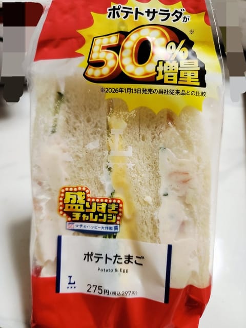 LAWSONの盛りすぎチャレンジでサンドイッチ買ってみた🤭
おやつの時間にちょうどよかった😙
ポテトサラダたっぷりで美味