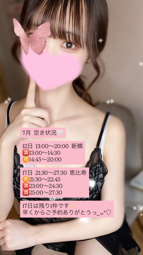 7月の空き状況です🤍
みんな早くからありがとうー！！っ  ᴗ^♡