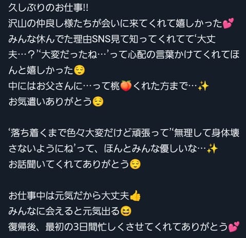 7/30(木) 31(金) 8/1(土)お礼♡♡