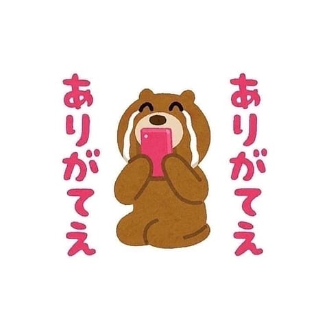 読んでるよ！ありがとう！ありがてえ！💖💝