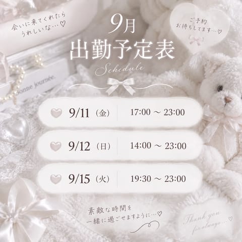 🤍 𝑺𝒄𝒉𝒆𝒅𝒖𝒍𝒆 🤍

ふわふわ癒し時間🫧
会いに来てくれたらうれしいな🐰🎀

☁️ 9/11　17:00〜23:0