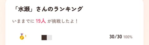 100点いたwwwwwすごーい！！！！  https://twitter.com/minasenanoda/status