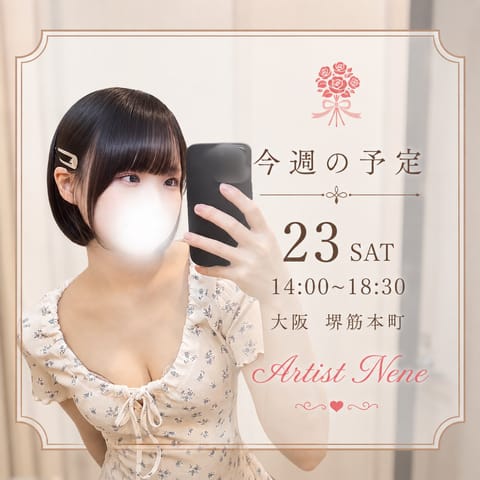 今週は土曜日だけです！💐