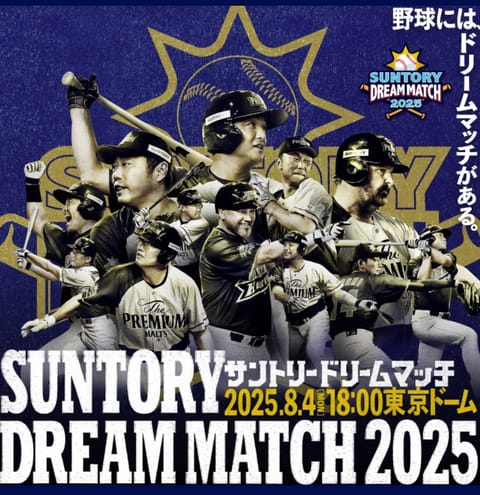 今日はサントリードリームマッチ⚾️
来年は現地に行きたい！
18:00〜からプレイボール‼︎

私も18:00から出勤で