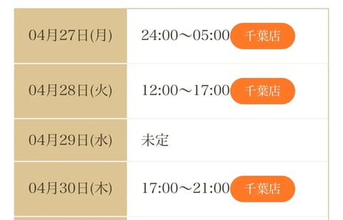 前回は事前予約🈵ありがとう♡
今週は3日出勤するよ〜
みんな予約してね🩵