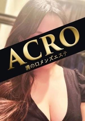 ACRO（アクロ） セラピスト 山村ありす