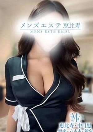 メンズエステ銀座 セラピスト 黒木りりな
