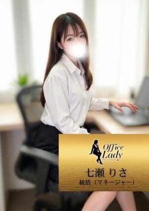 Office Lady セラピスト 七瀬　りさ