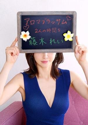 藤木れい