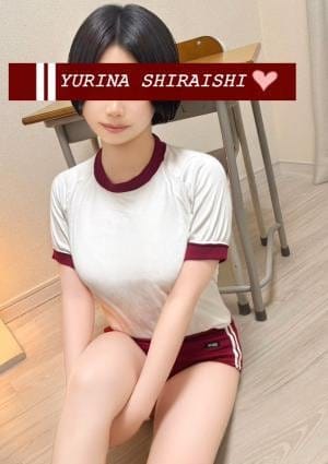 白石 友梨奈