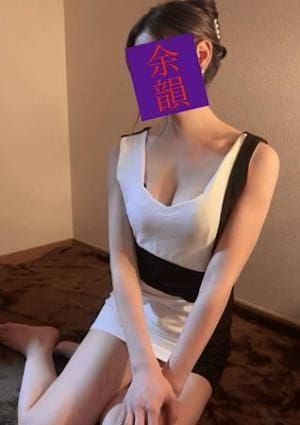 余韻 セラピスト 藤崎