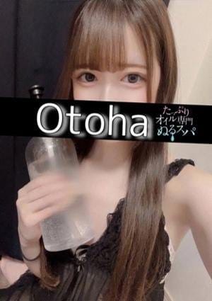 おとは