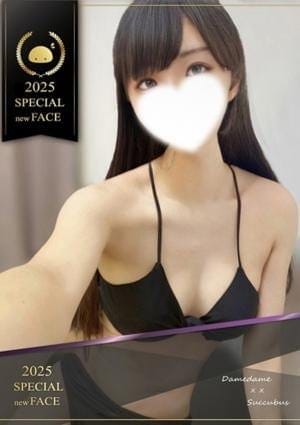 ××！サキュバスちゃん セラピスト じゅり 誘惑の眼差し