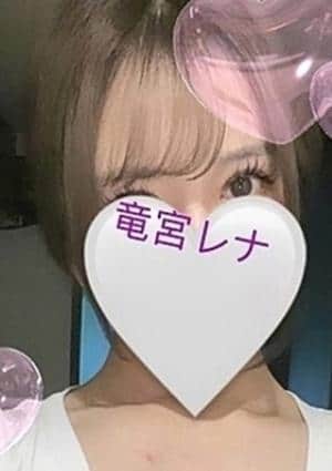 竜宮れな