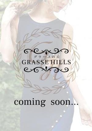 GRASSE HILLS～グラースの丘～ セラピスト かのん
