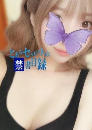とあるセラピストの禁書目録 セラピスト しおん