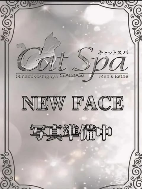 キャットSPA セラピスト まな 27歳