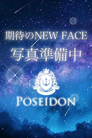 POSEIDON（ポセイドン） セラピスト りいさ