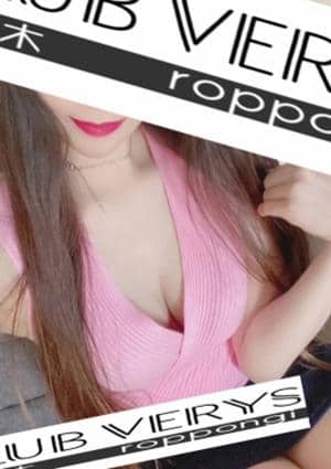CLUB VERYS セラピスト 綾瀬えみ